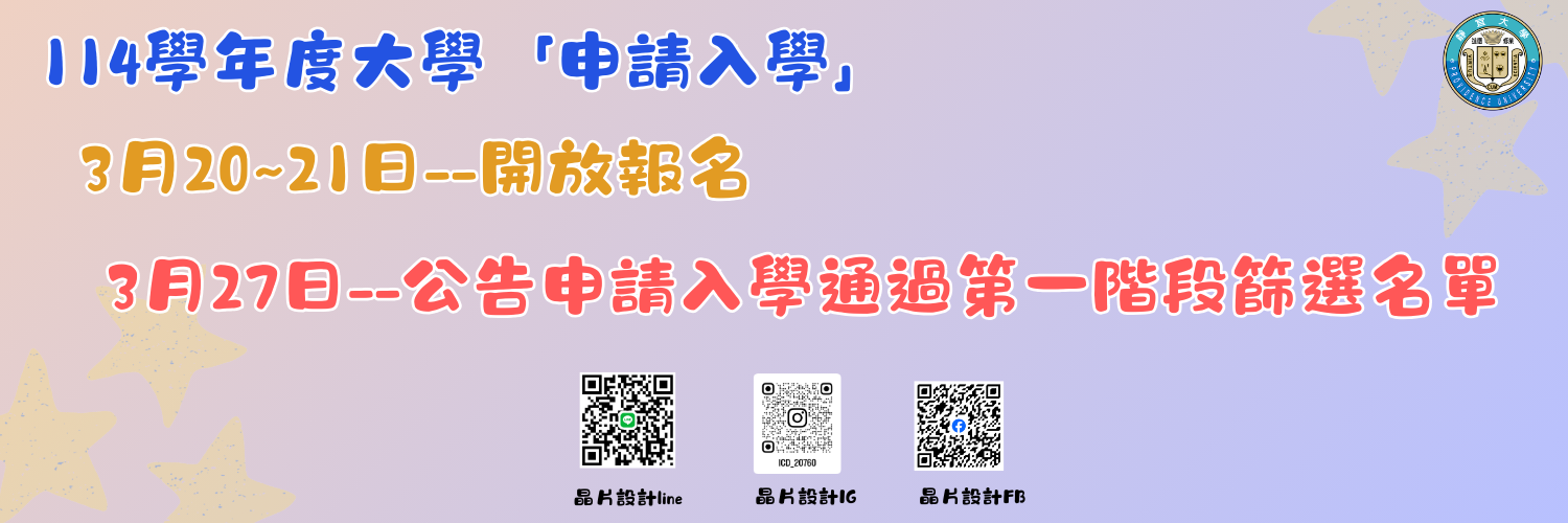 Link to 大學申請入學日程