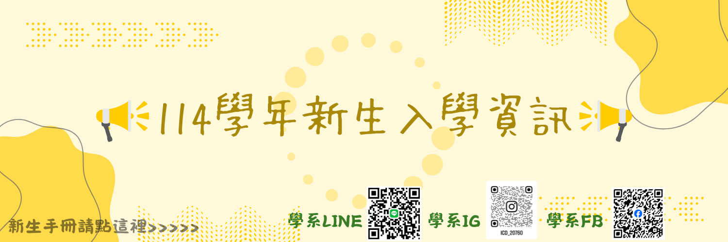 Link to 114學年新生入學資訊