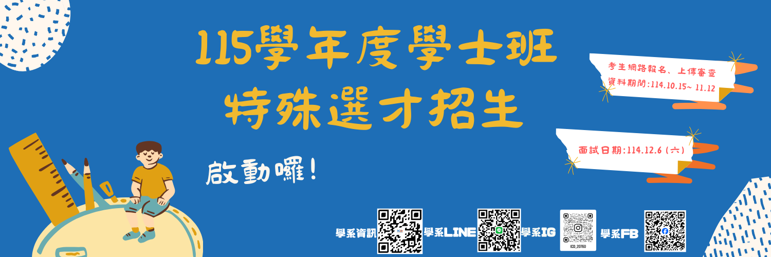 Link to 115特殊選才